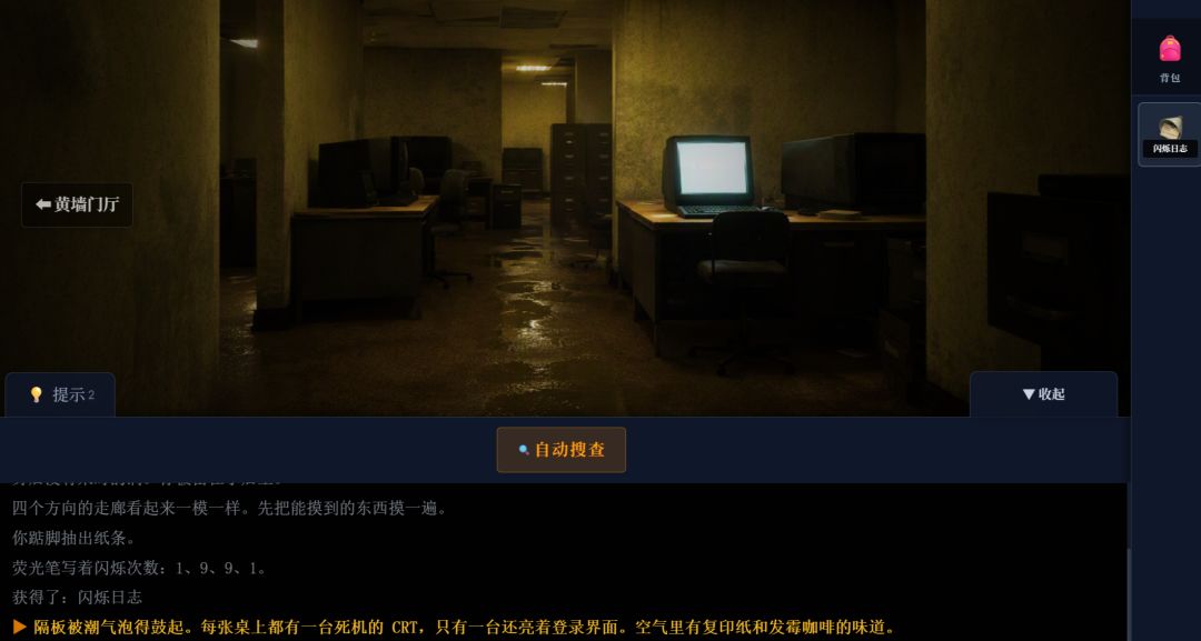黄阈:后室游戏截图