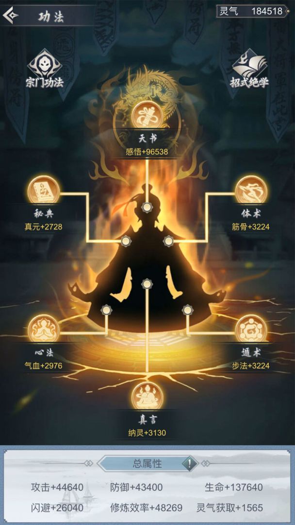 仙命决游戏截图