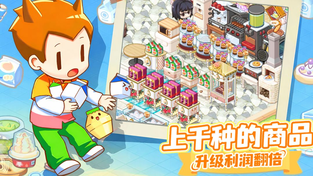 我的便利店游戏截图