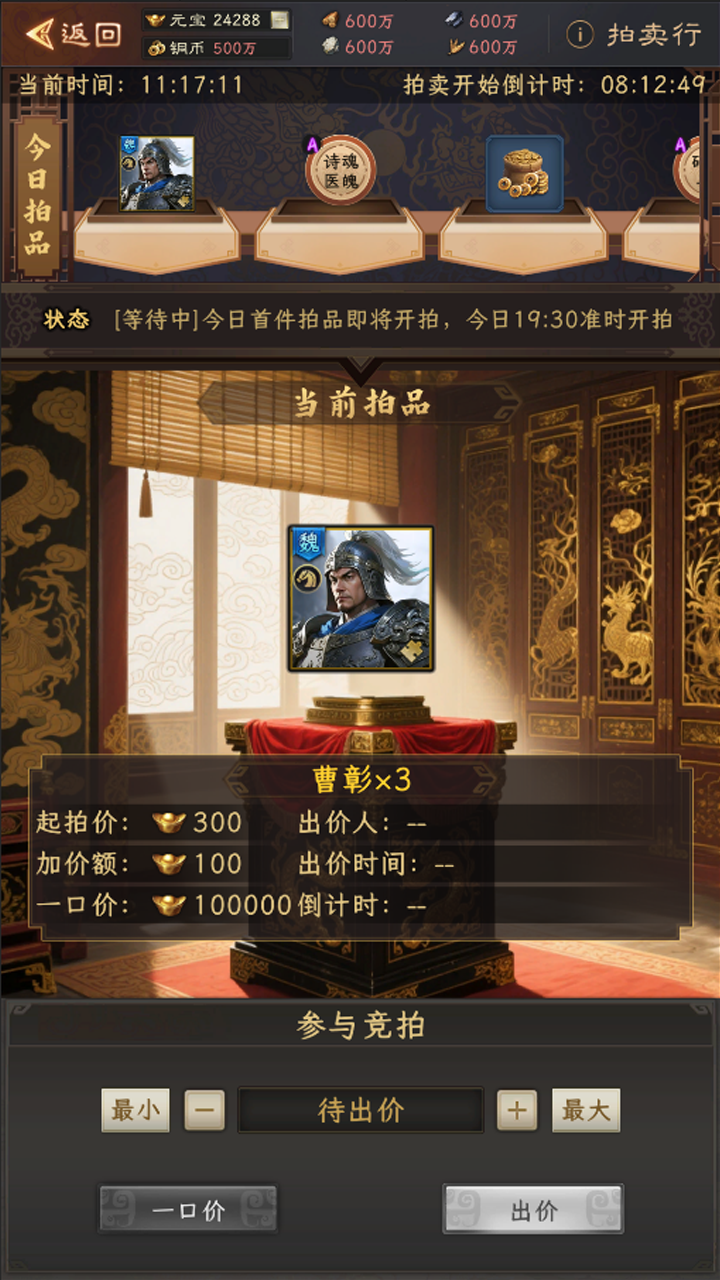 跨服拍卖活动全新开启