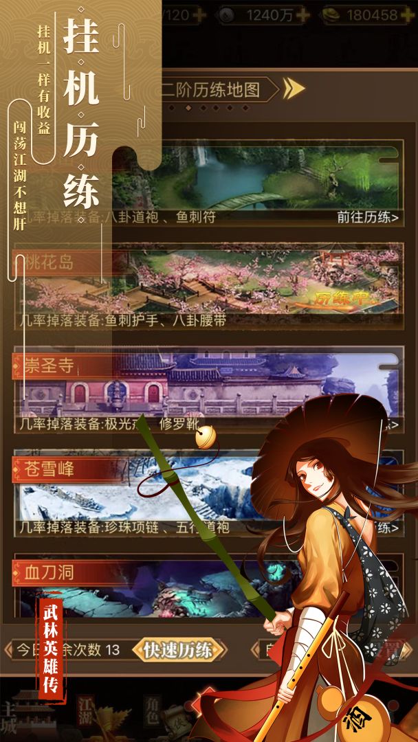 武林英雄传游戏截图
