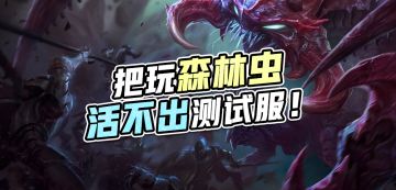 云顶S6丨双城之战，7赌变异虫，只记5张牌轻松吃大分！