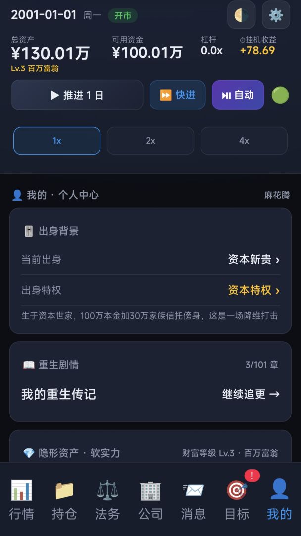 重生2001:有请下一位天才交易员游戏截图