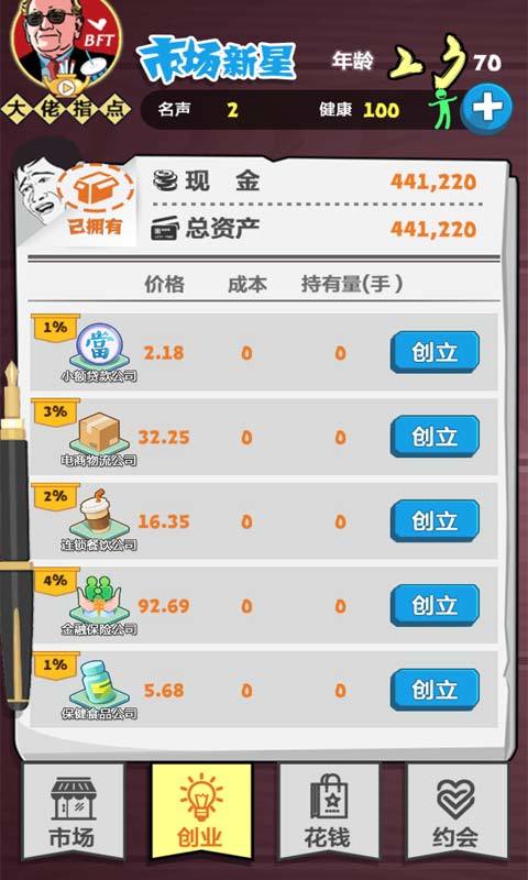 巅峰赢家游戏截图