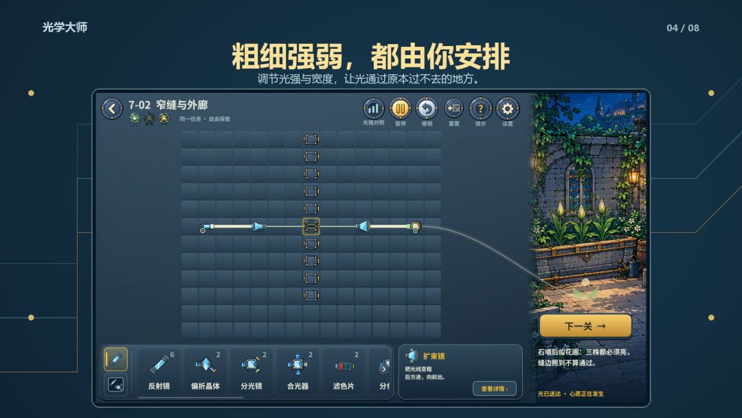 光学大师游戏截图