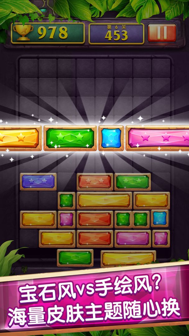 梦幻消星星游戏截图