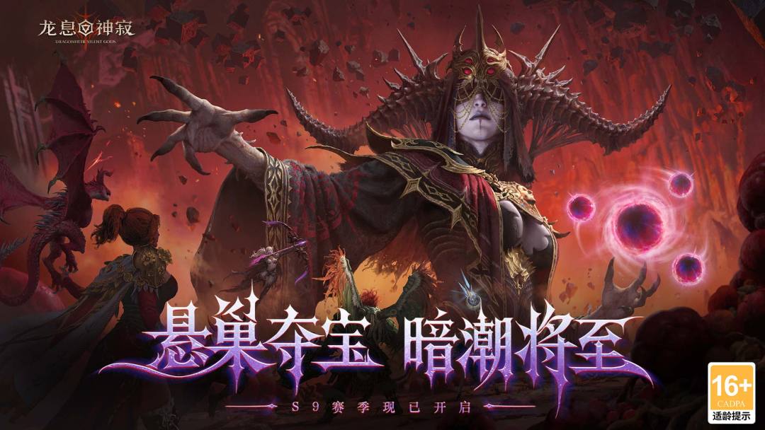 龙息:神寂游戏截图