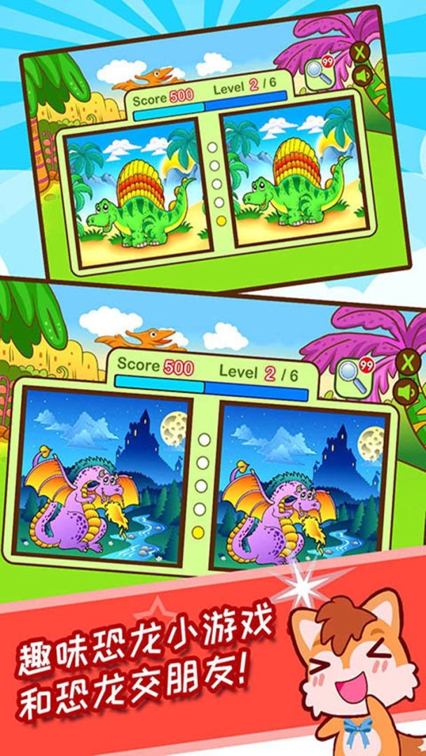 儿童恐龙游戏游戏截图
