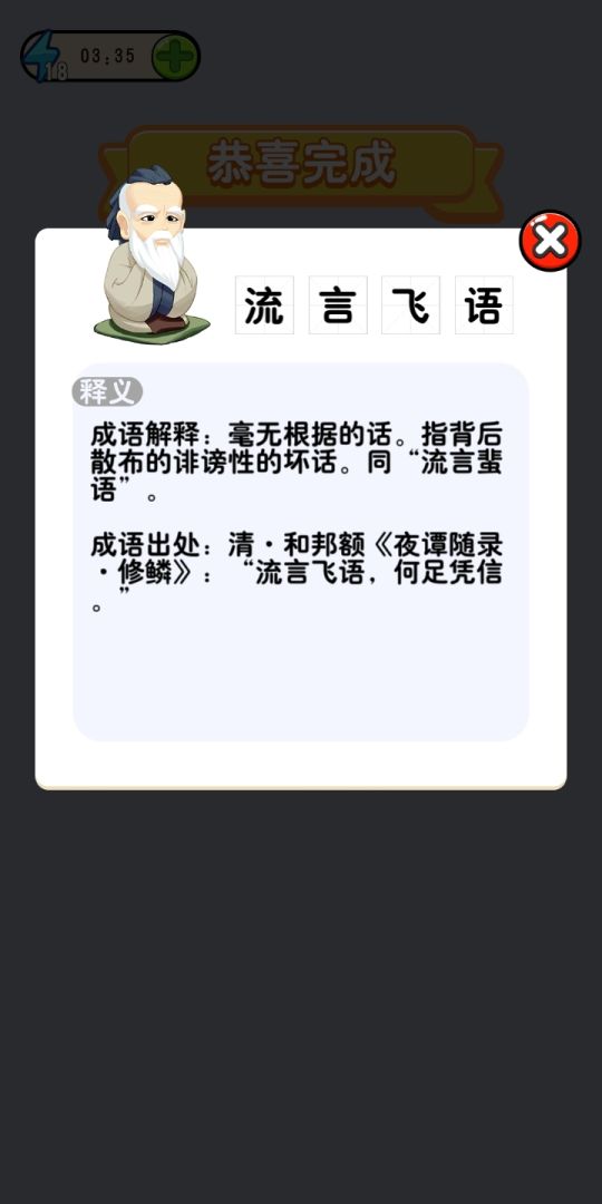 成语王者游戏截图