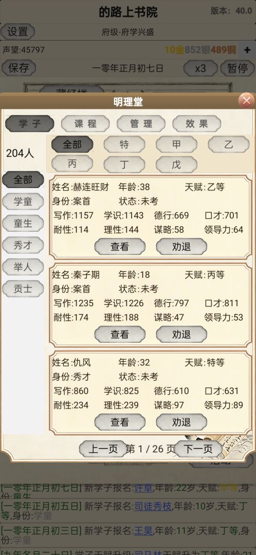 古代书院模拟器游戏截图