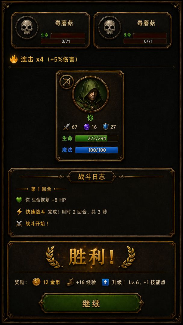 我的天赋无限叠加游戏截图