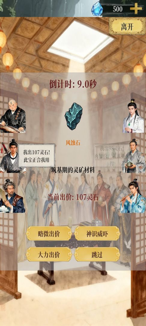 幻境修仙游戏截图