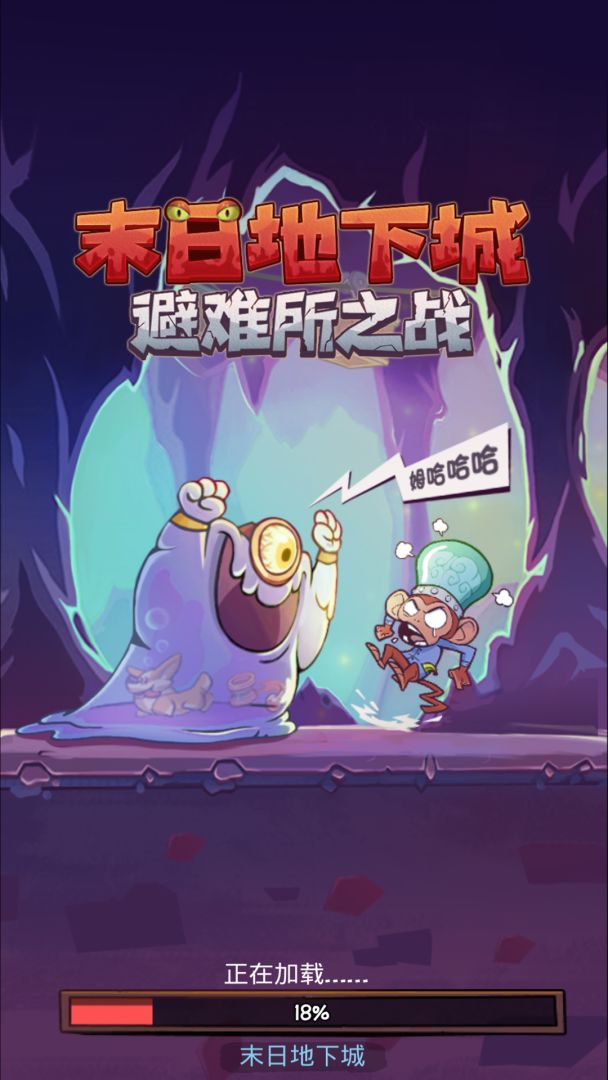 末日地下城-避难所之战游戏截图