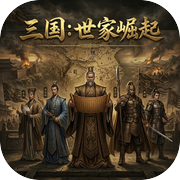 三国：世家崛起icon