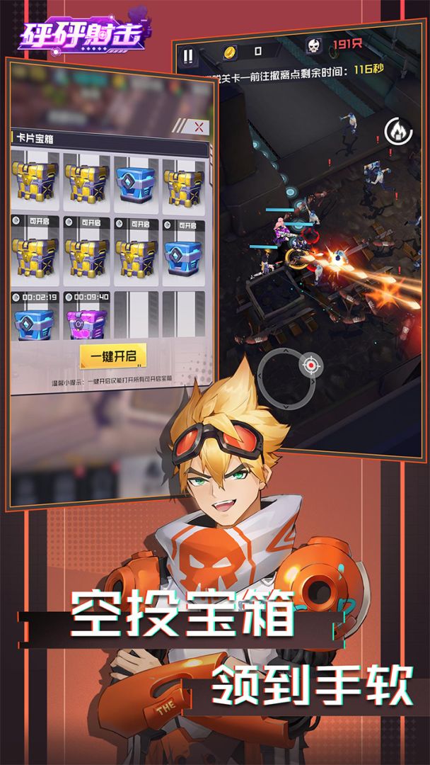 砰砰射击游戏截图