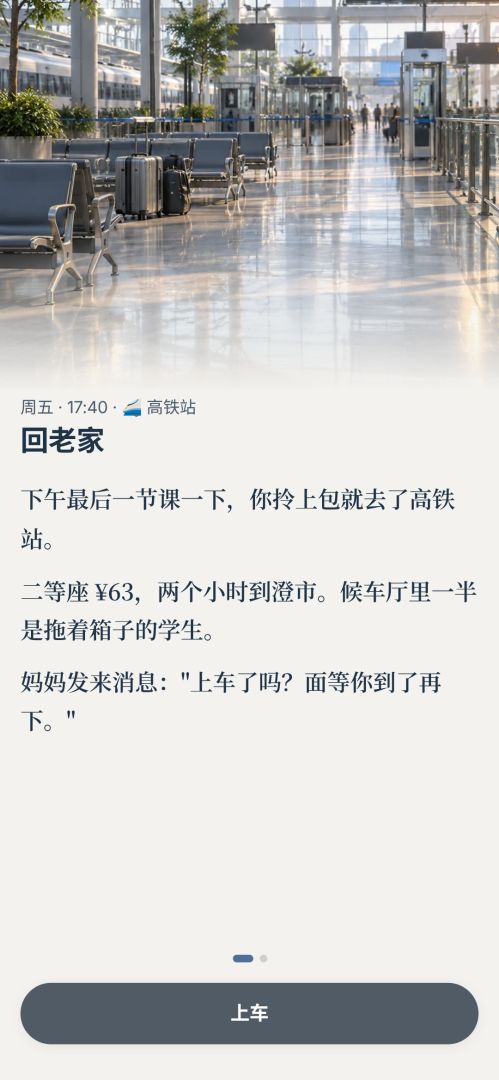 医路人生游戏截图