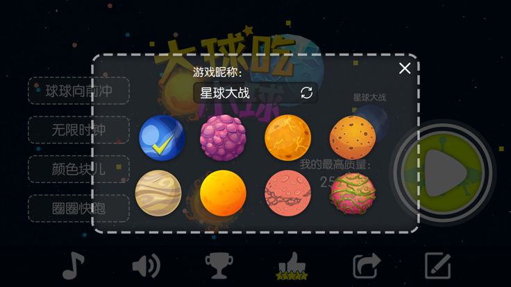 大球吃小球一智能欢乐大作战游戏截图