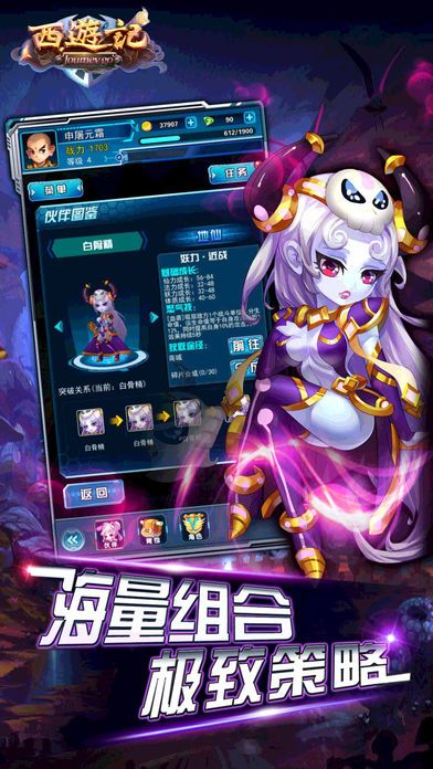 西游记Go游戏截图