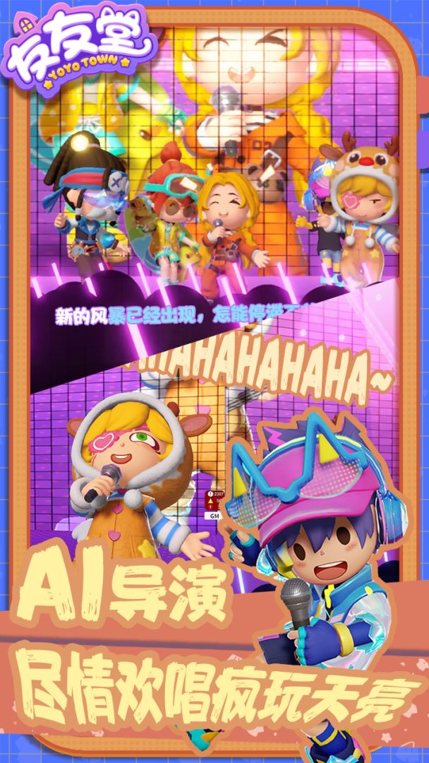 友友堂（TapTap测试版）游戏截图