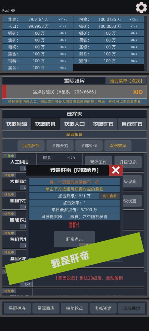 星际殖民游戏截图