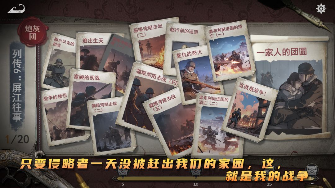 绝境战团：星火剑心游戏截图