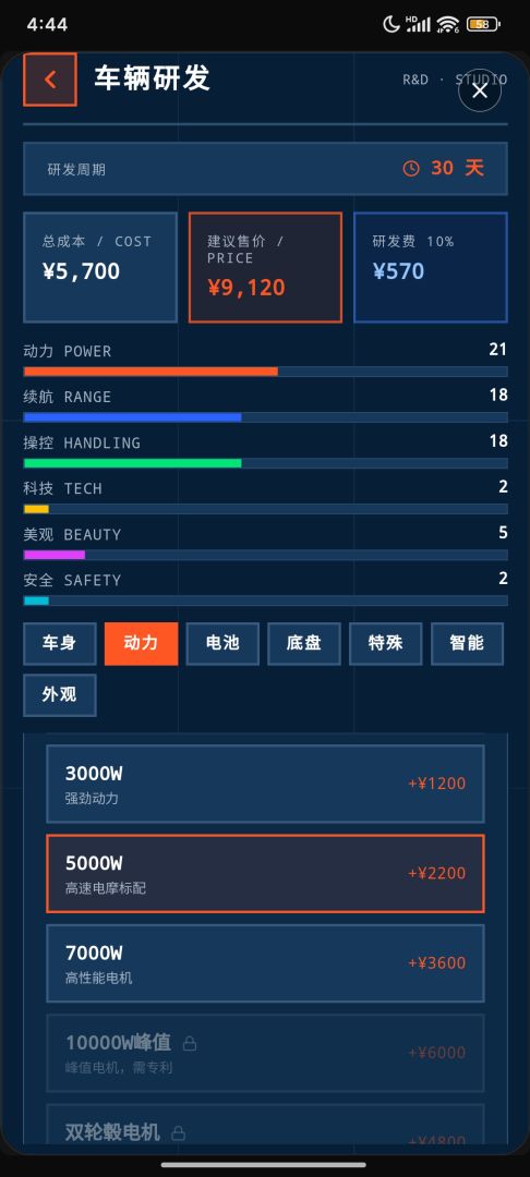 电摩公司模拟器游戏截图