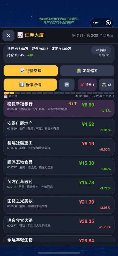 大龄逆袭:先搞钱还是先脱单游戏截图