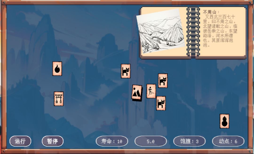 代号：山珍海味经游戏截图