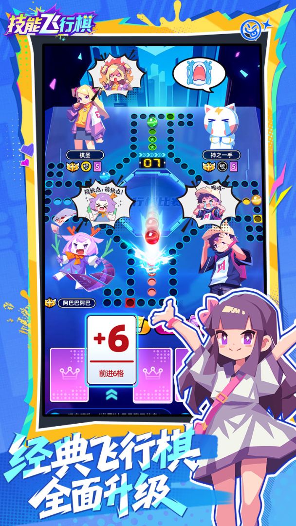 飞行棋比赛游戏截图