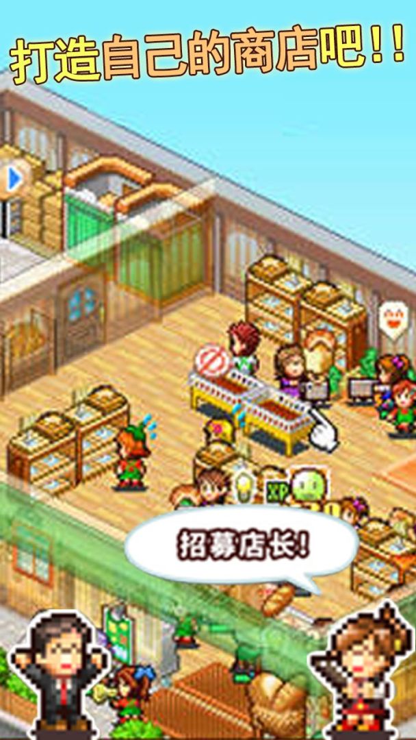 梦想商店街物语游戏截图