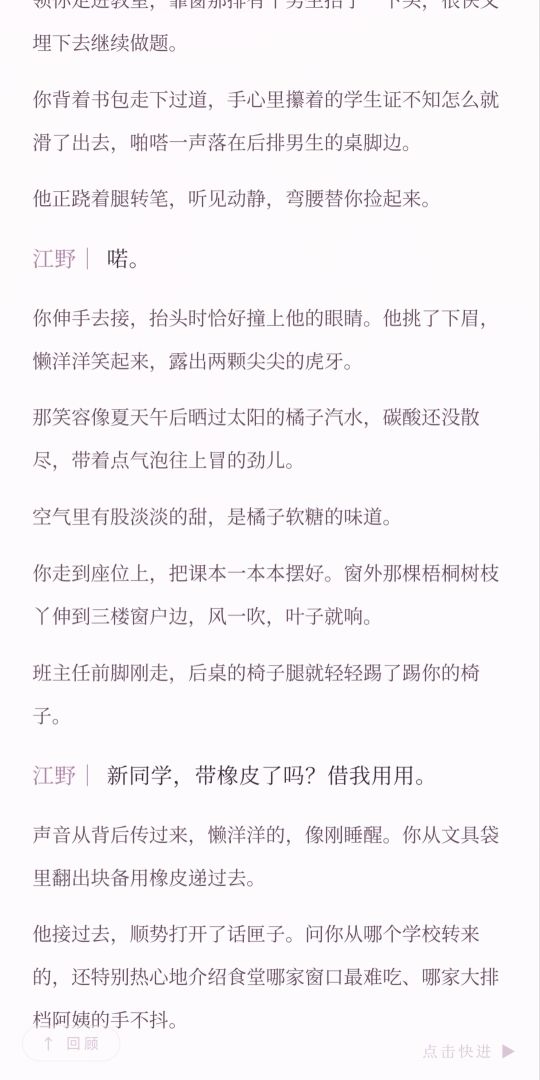 我也不想当万人迷啊游戏截图