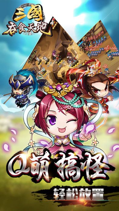 三国 - 策略三国游戏游戏截图