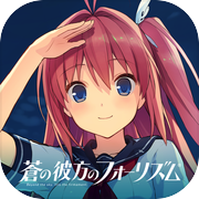 苍之彼方的四重奏icon