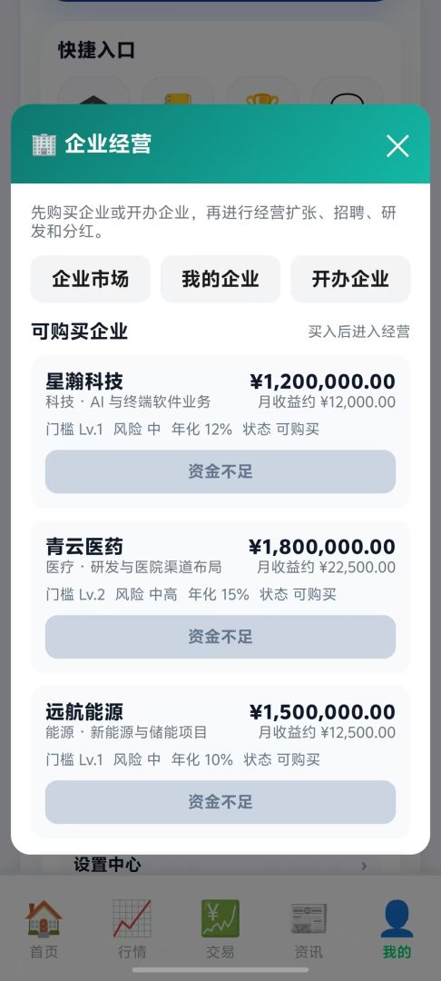 金融投资模拟游戏截图