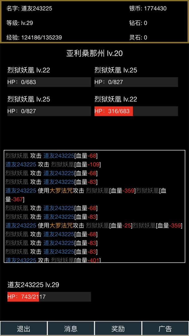 超级离线修真系统游戏截图