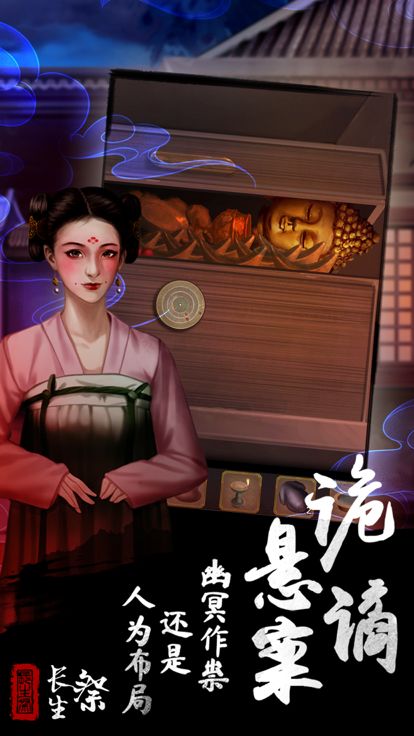 长生祭游戏截图