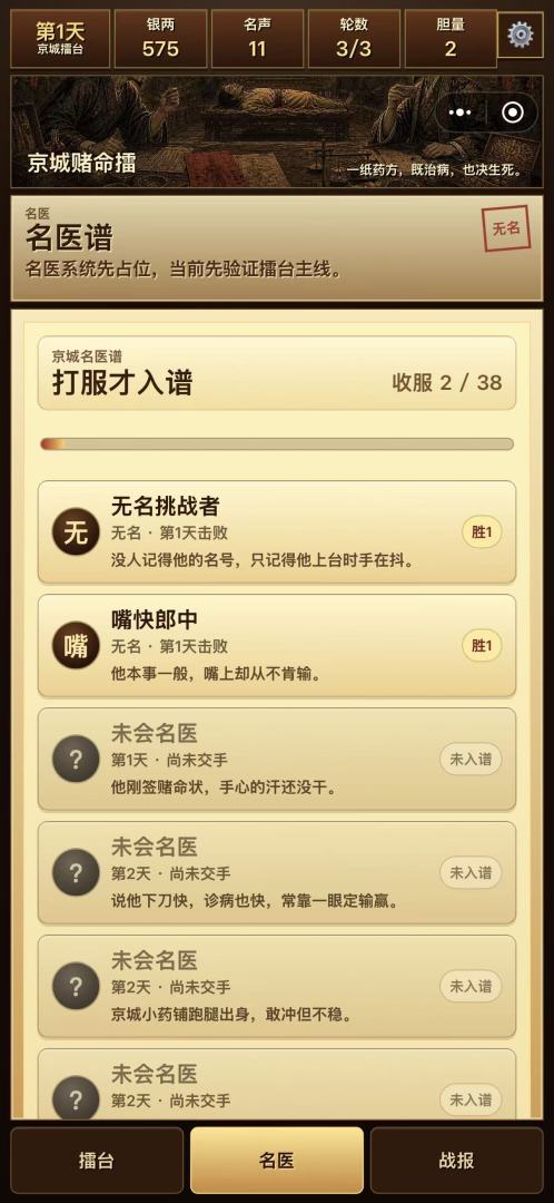 毒医模拟器：京城擂台战游戏截图