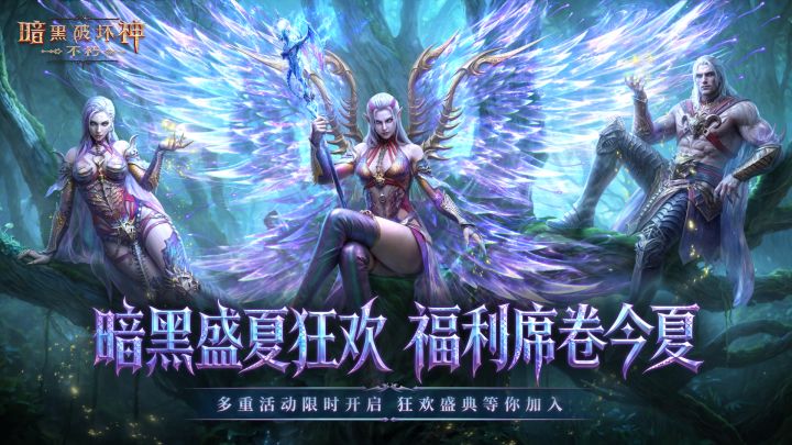 暗黑破坏神：不朽截图