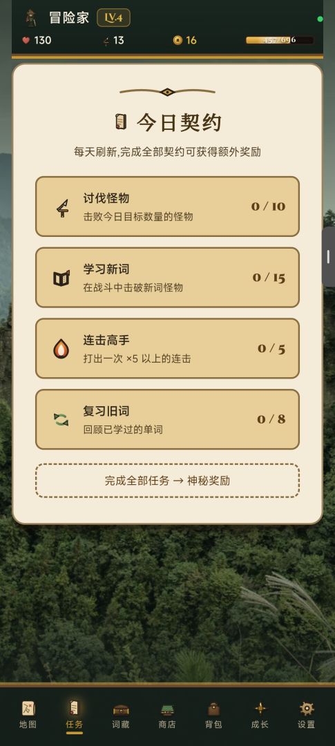 单词远征游戏截图
