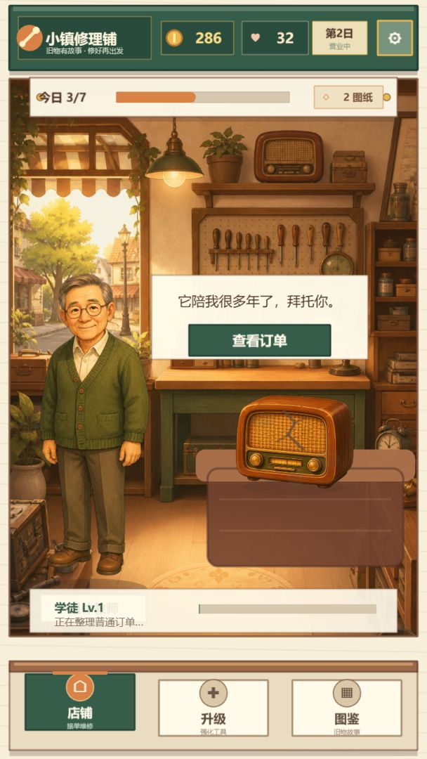 小镇修理铺游戏截图