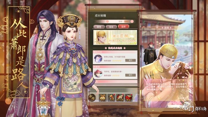 一入宫门深似海-后宫恋爱换装游戏游戏截图