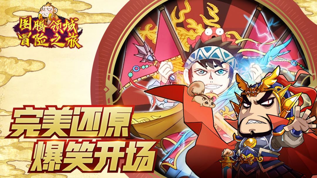 图腾领域冒险之旅游戏截图