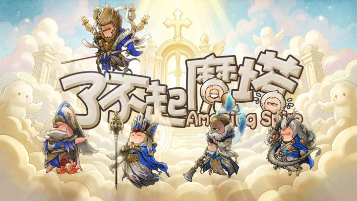 【西天还经】 截图
