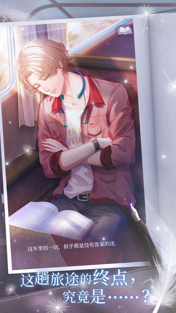 晨曦列车~Le train d'Aurore~游戏截图