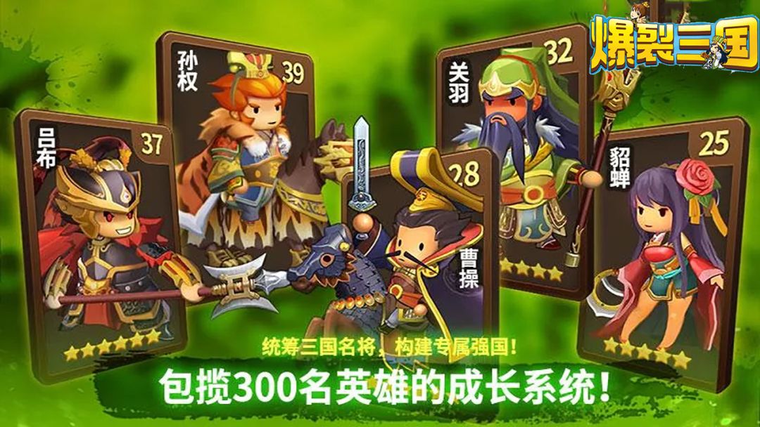 爆裂三国游戏截图