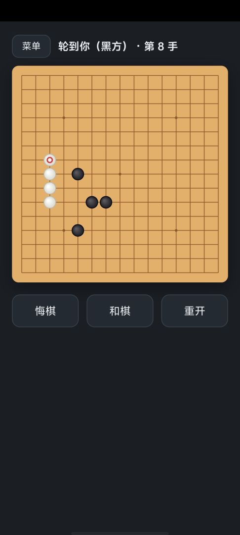 五子棋游戏截图