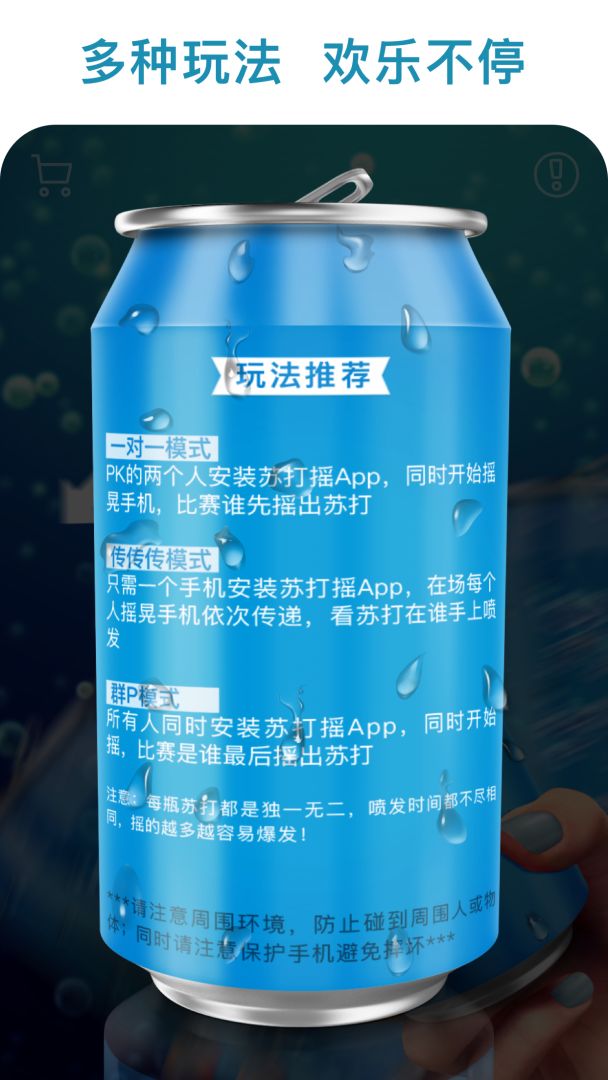 苏打摇游戏截图