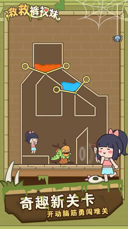 救救裤衩妹游戏截图