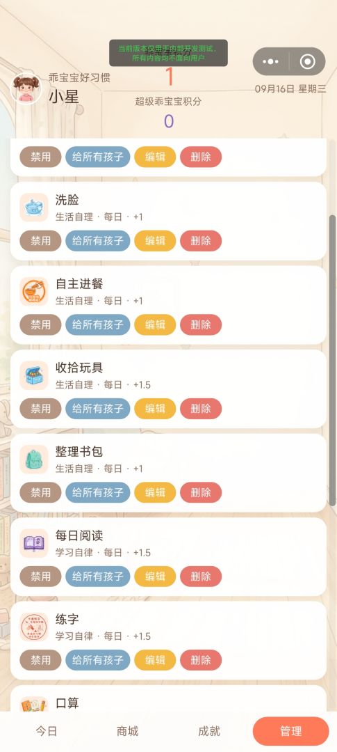 乖宝宝好习惯游戏截图