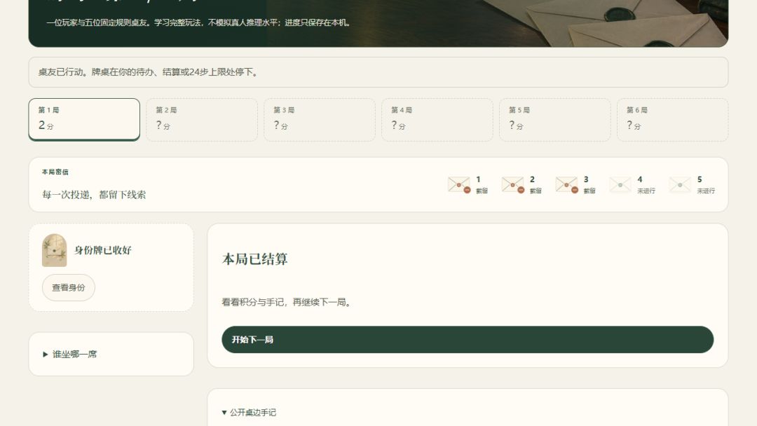 第三席游戏截图